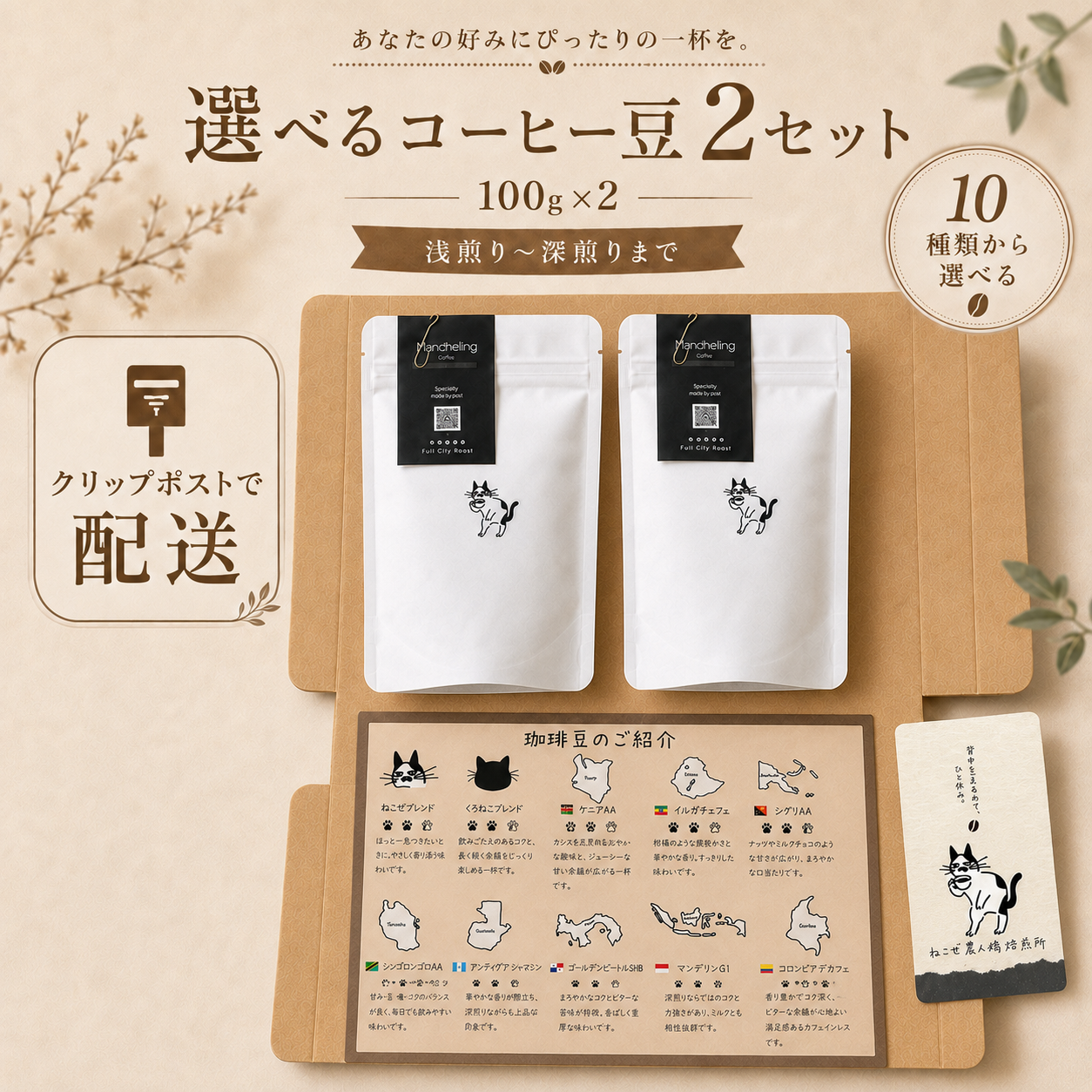 選べるコーヒー豆セット 100g×2