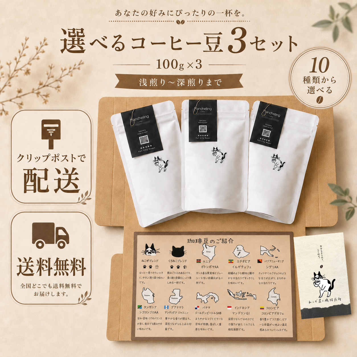 選べるコーヒー豆セット 100g×3