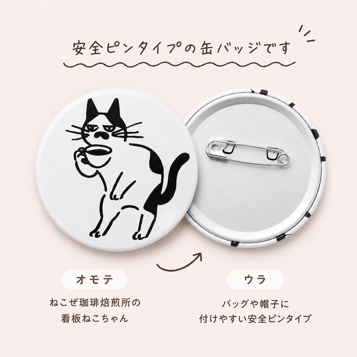 ねこぜ缶バッジ