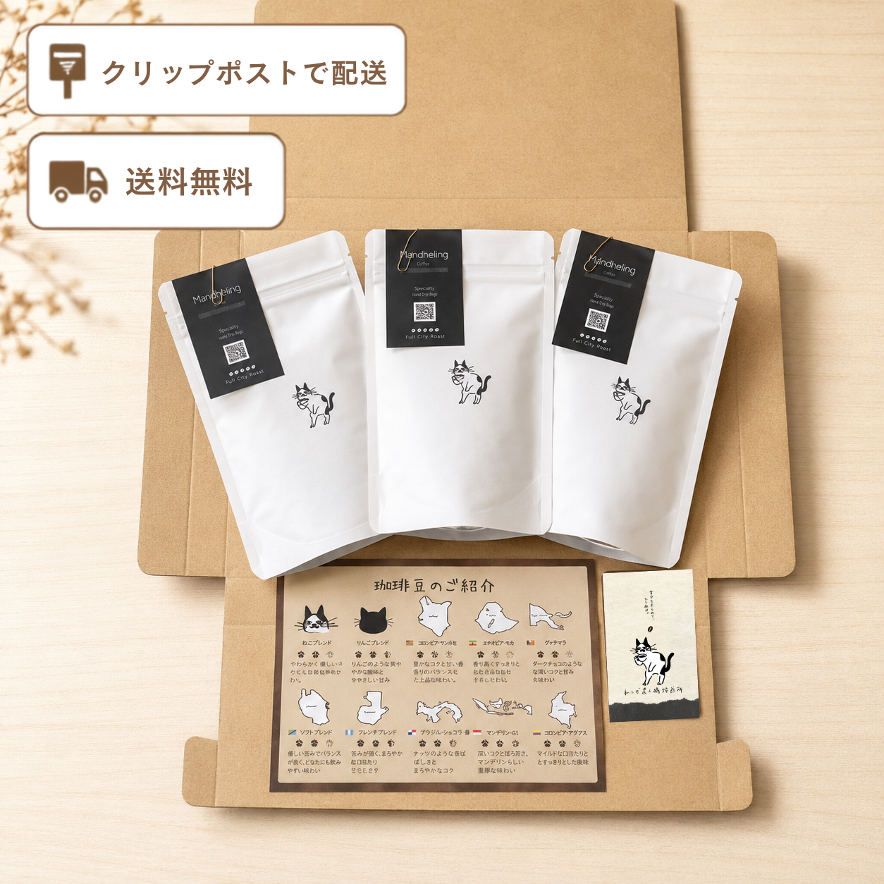 選べるコーヒー豆セット 100g×3