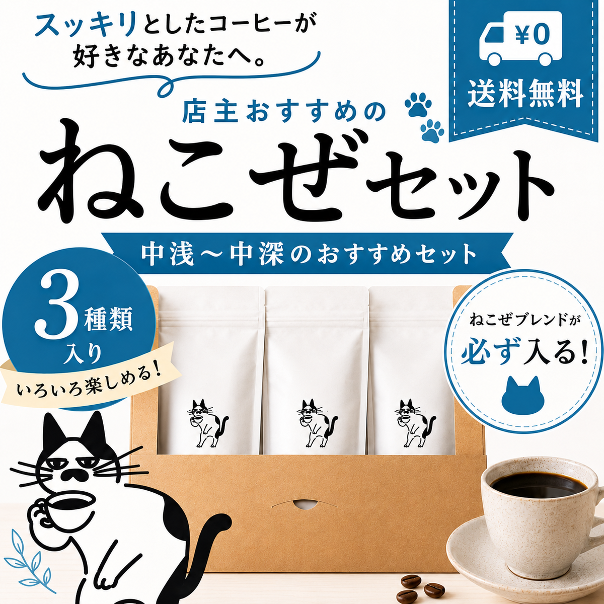 ねこぜセット100g×3種類