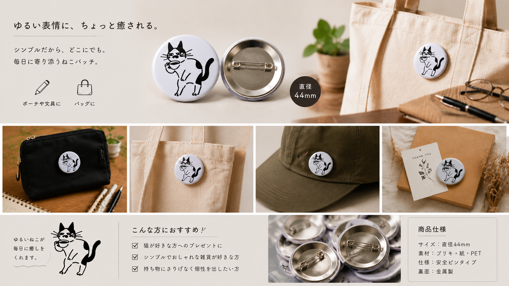ねこぜ缶バッジ