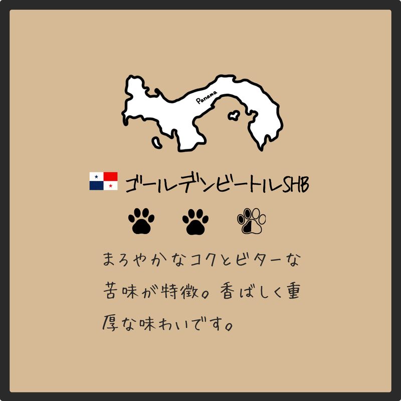 パナマ ゴールデンビートルSHB