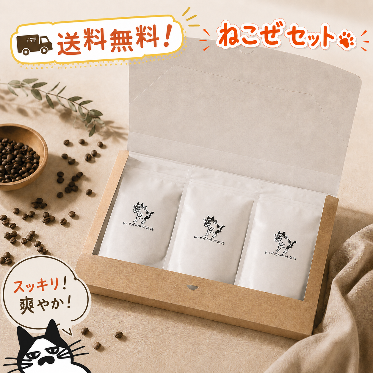 ねこぜセット100g×3種類